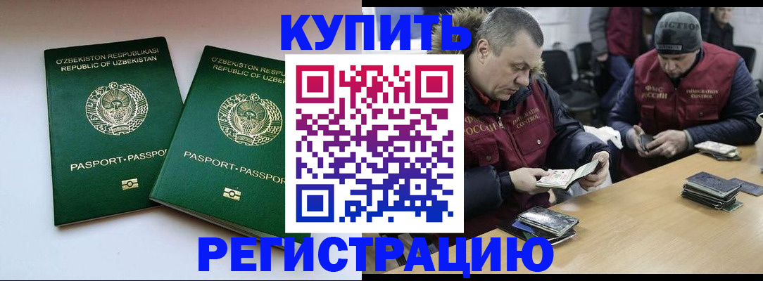 временная регистрация 2025 в Медногорске