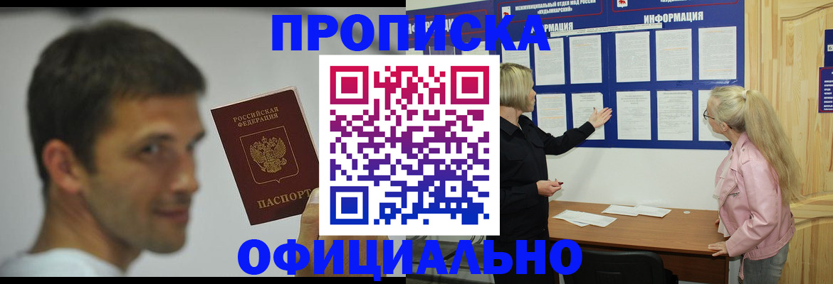 прописка в квартире в Медногорске