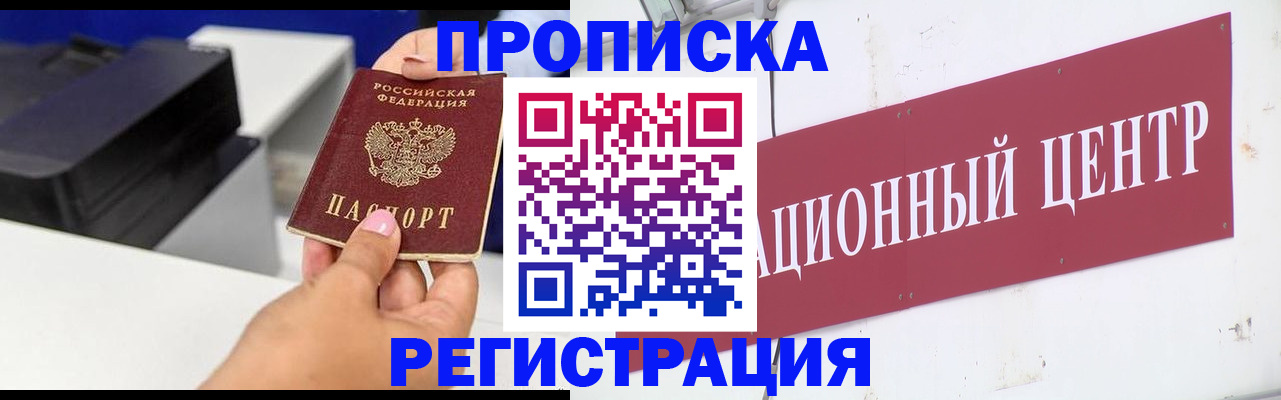 временная прописка в Медногорске
