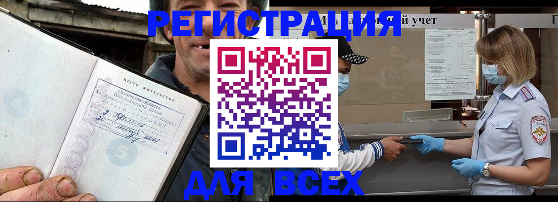 купить прописку в Медногорске