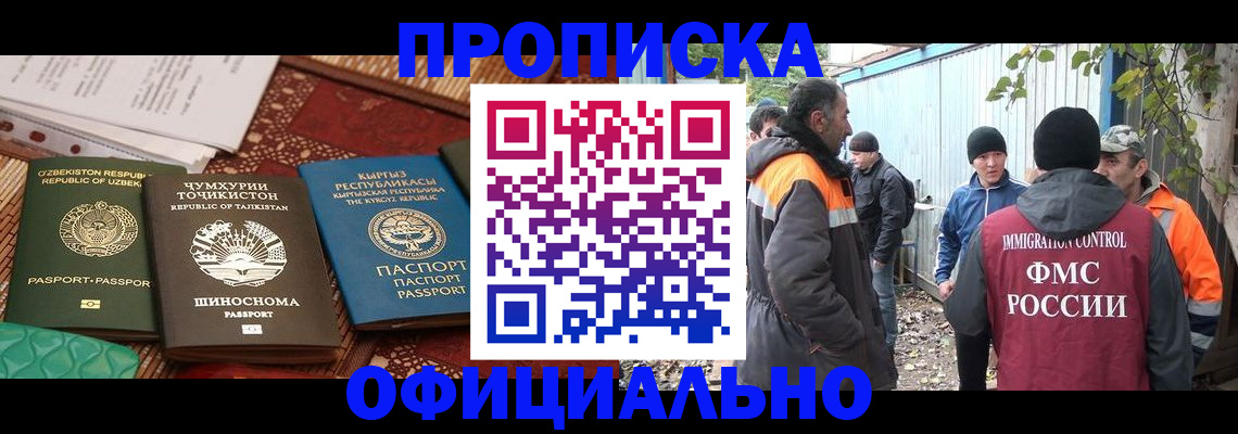 временная регистрация купить в Медногорске